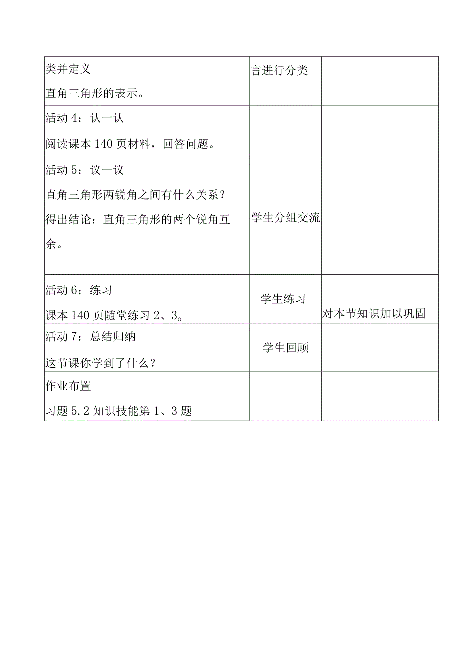 七年级认识三角形教学设计.docx_第3页