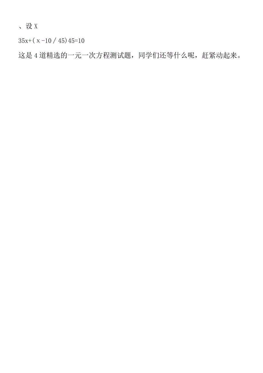 一元一次方程行程问题.docx_第2页