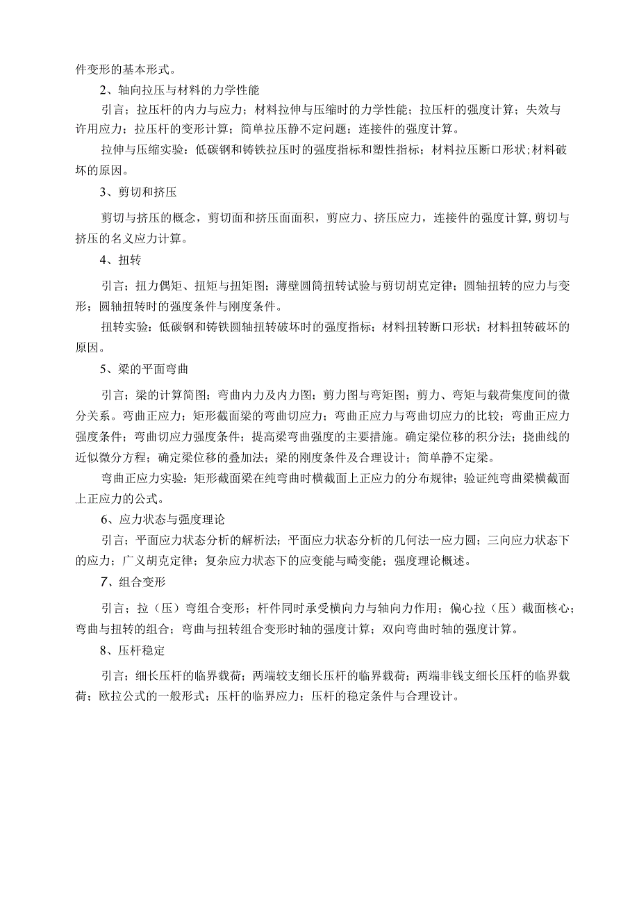 上海工程技术大学2023硕士研究生入学考试 010交通运输工程综合-大纲.docx_第3页