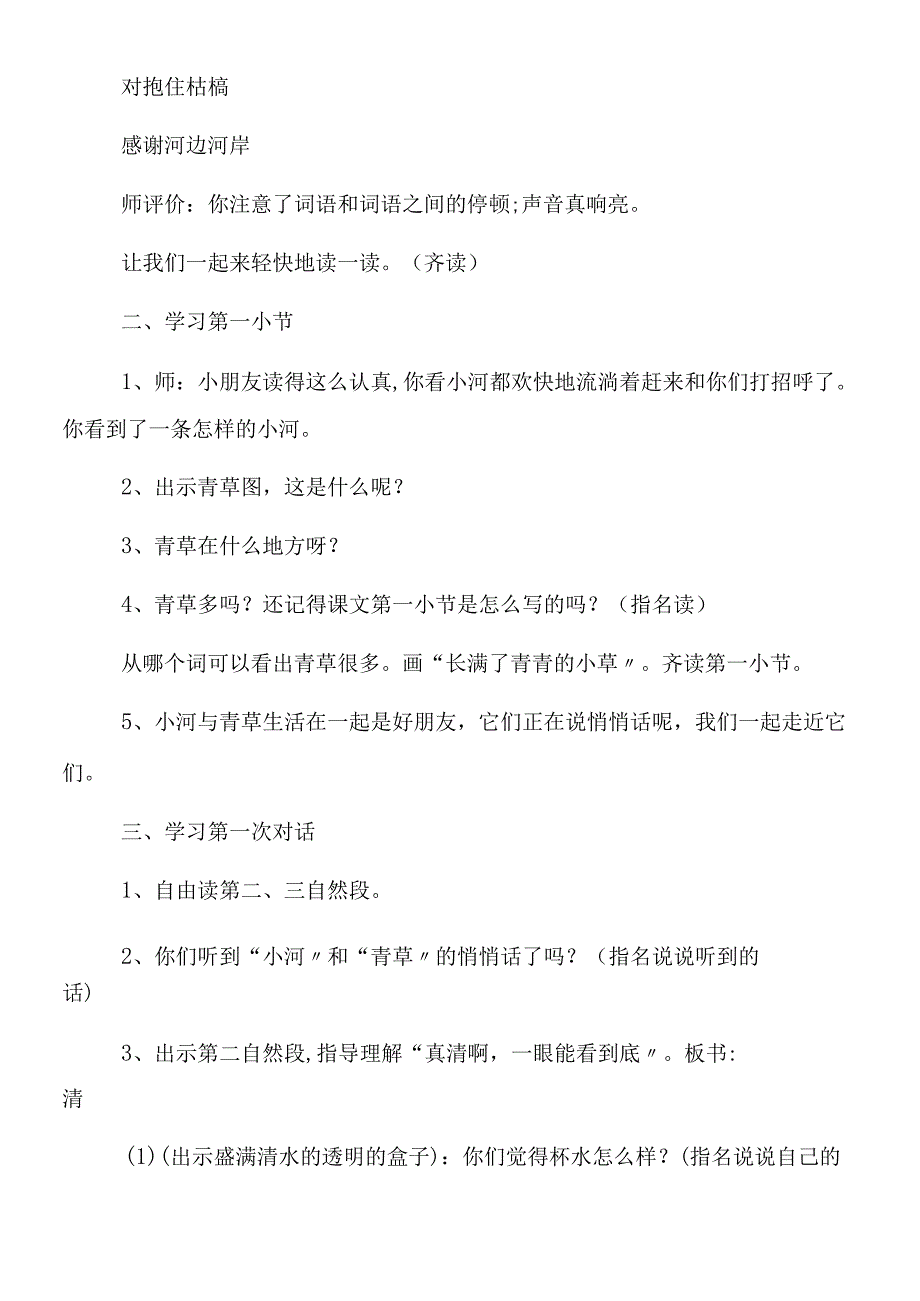 一上课文《小河与青草》教学设计第二课时.docx_第2页