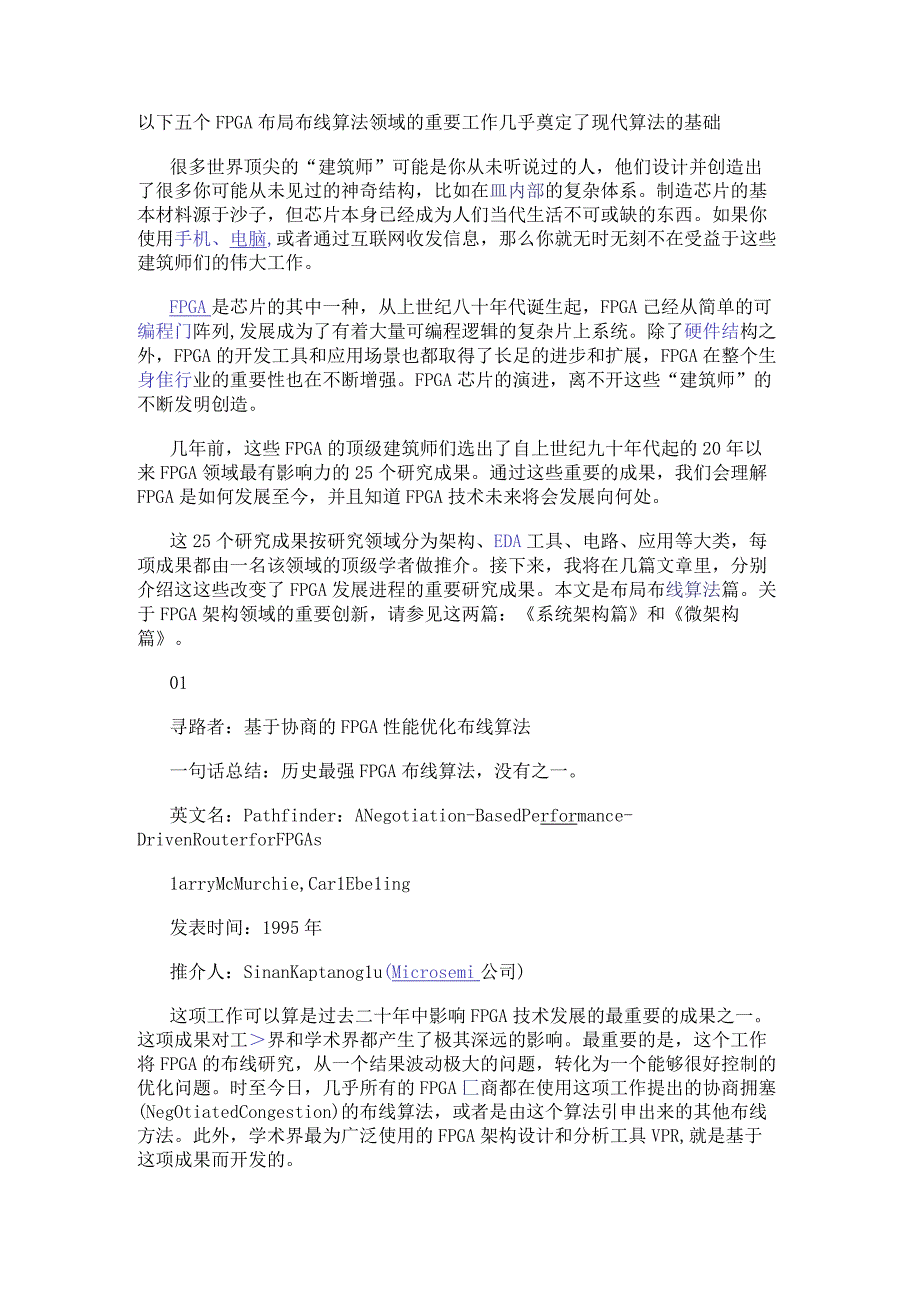 以下五个FPGA布局布线算法领域的重要工作几乎奠定了现代算法的基础.docx_第1页