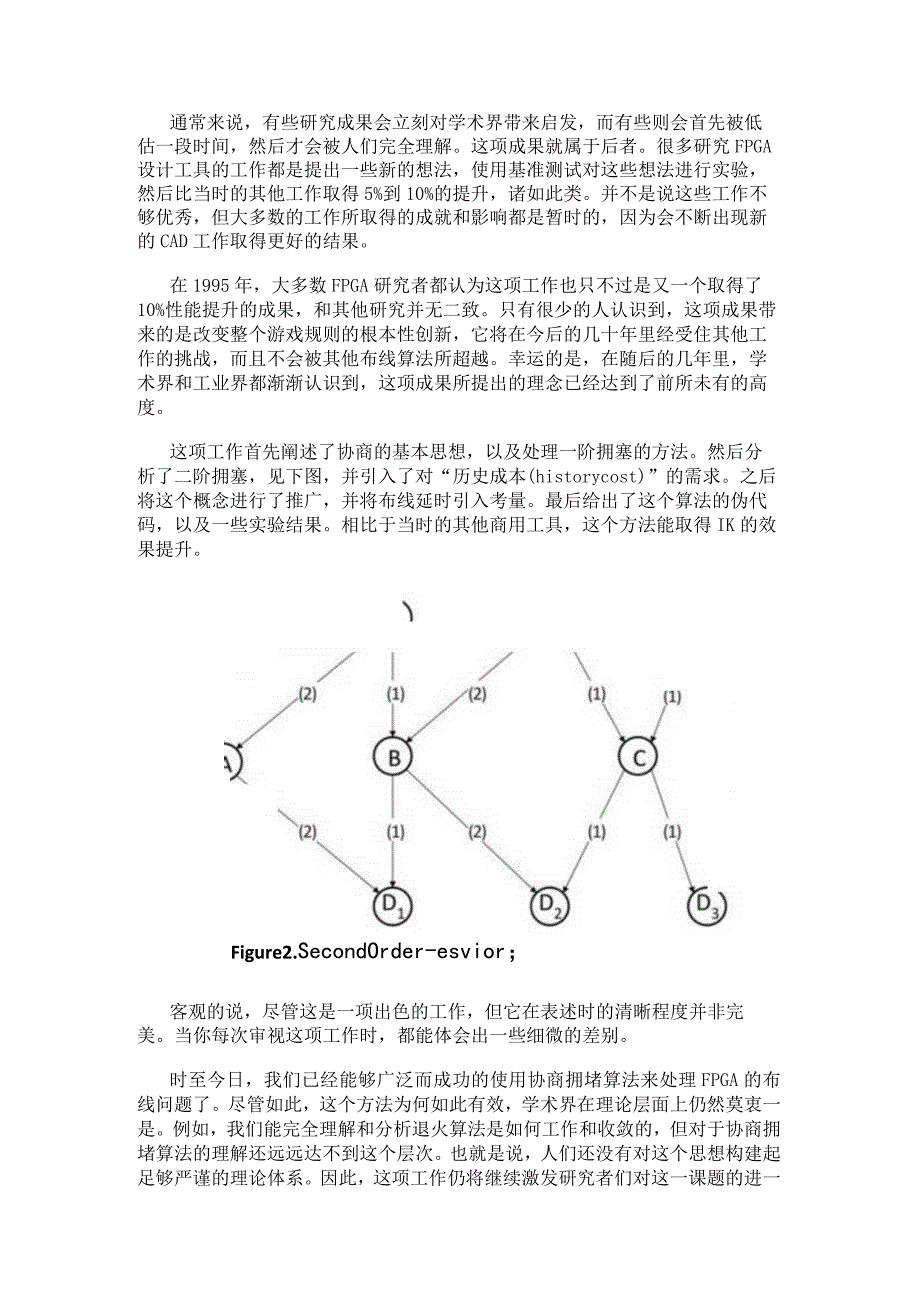 以下五个FPGA布局布线算法领域的重要工作几乎奠定了现代算法的基础.docx_第2页