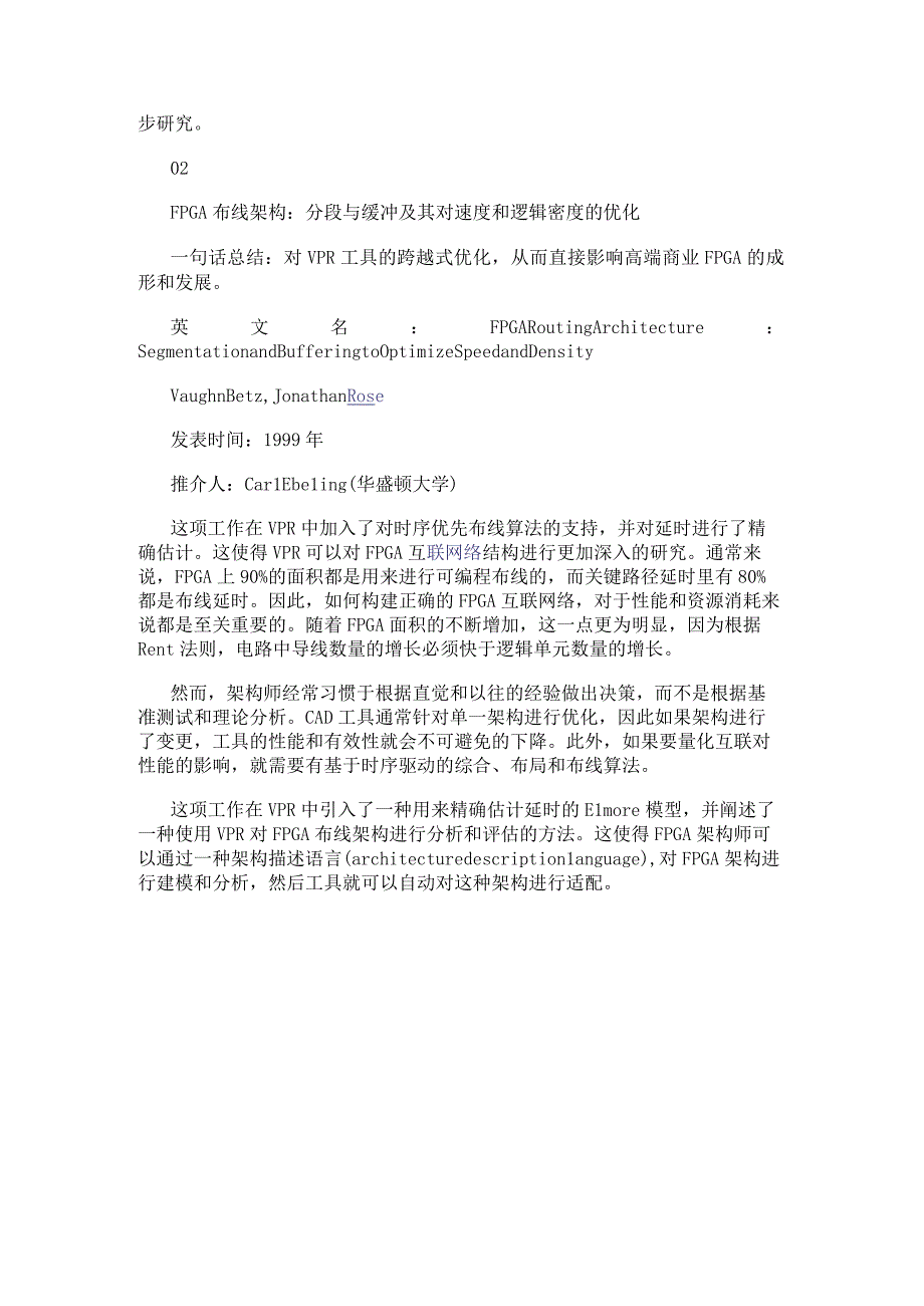 以下五个FPGA布局布线算法领域的重要工作几乎奠定了现代算法的基础.docx_第3页