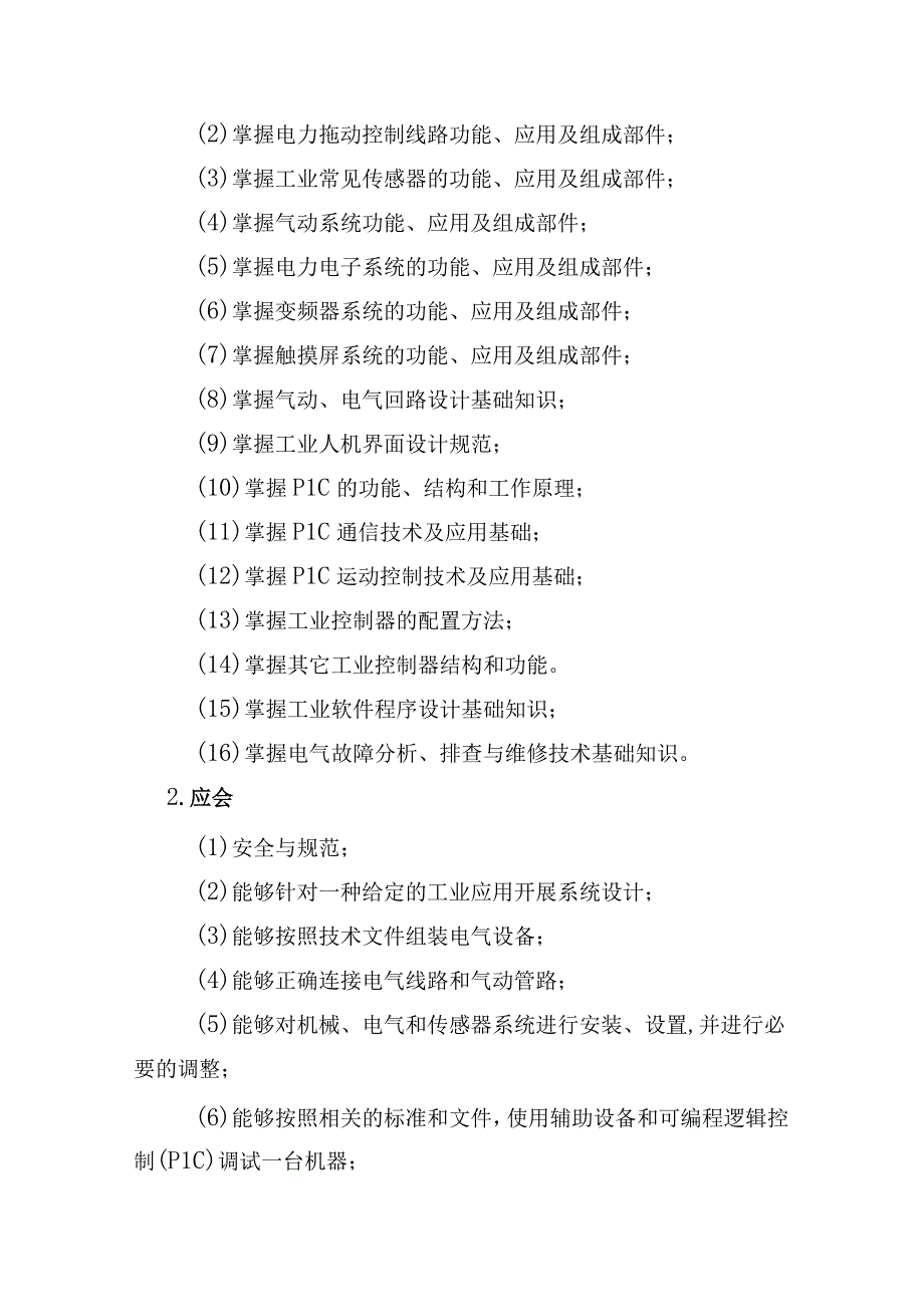 云浮市第二届职业技能大赛工业控制项目技术文件.docx_第3页