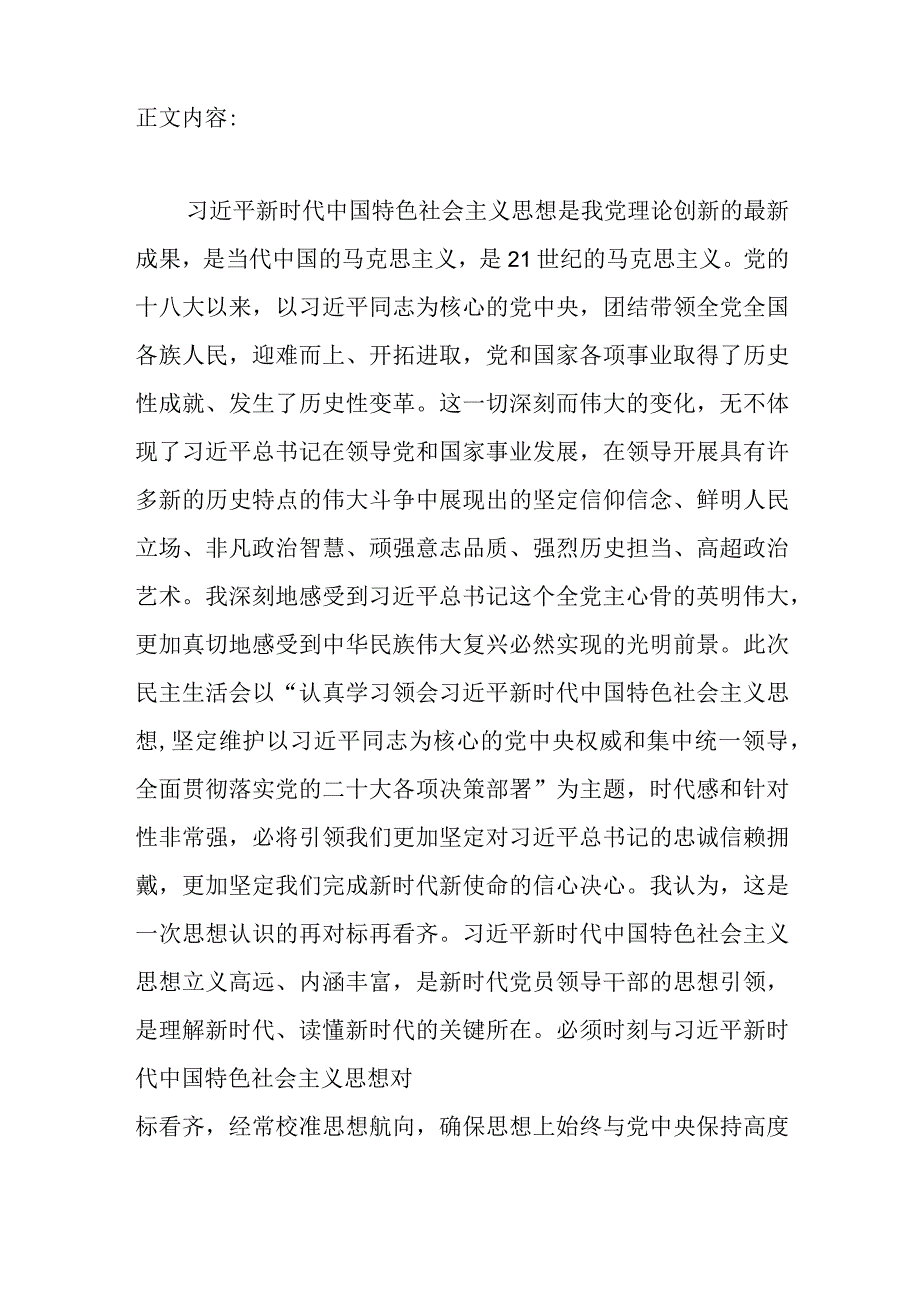 围绕“六个必须”党委班子对党忠诚、坚定信仰信念、锐意改革、勇于开拓创新、科学统筹、科学管理治理、厉行法治、依法从严治党、作风过硬.docx_第2页