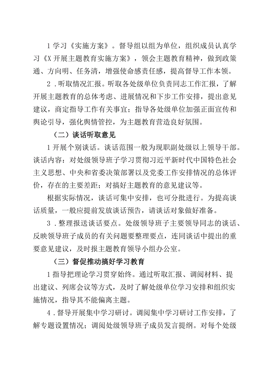 主题教育督导工作方案检查实施230915.docx_第2页