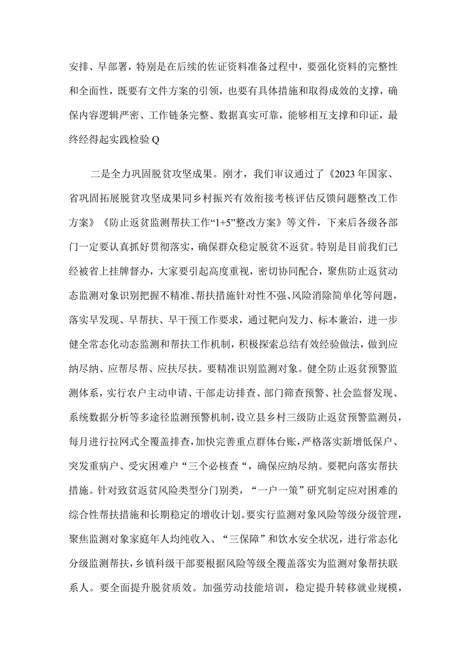 在县委农村工作领导小组会议上的讲话提纲.docx_第2页