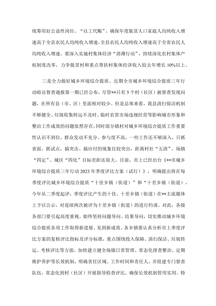 在县委农村工作领导小组会议上的讲话提纲.docx_第3页