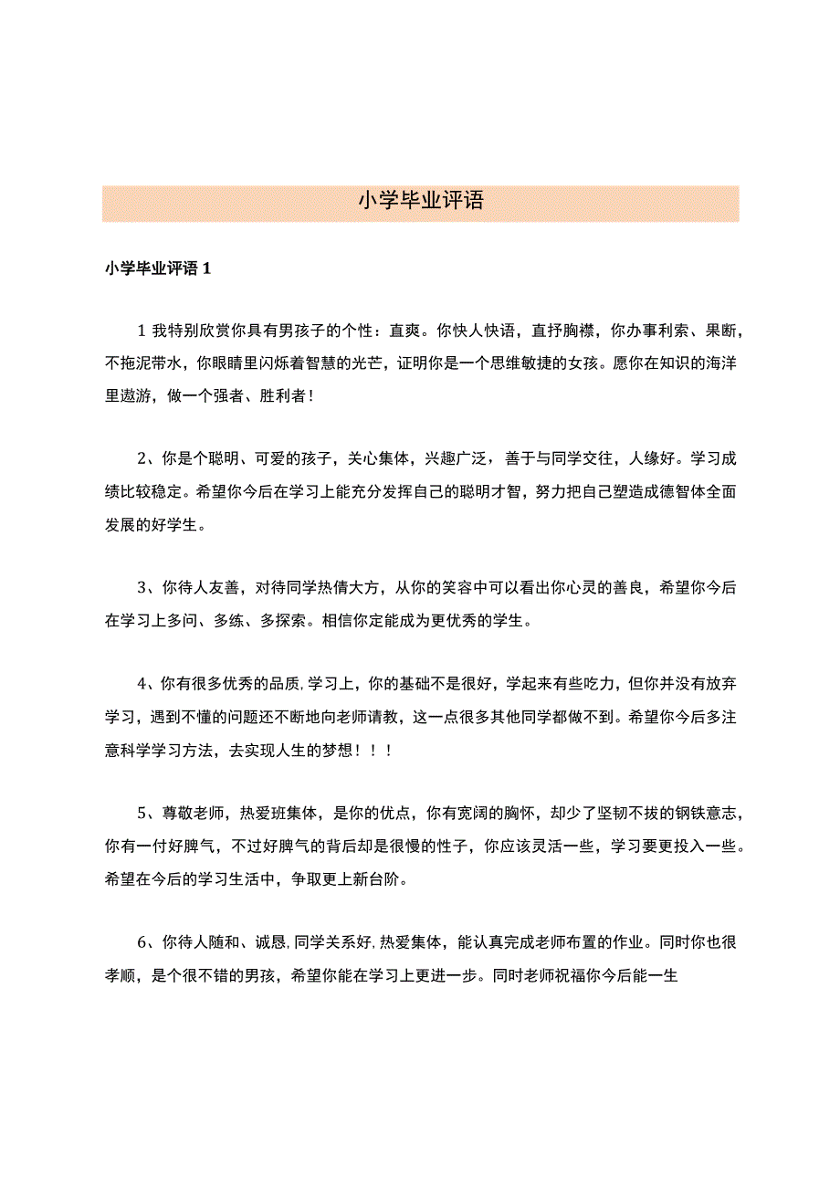 小学毕业评语.docx_第1页