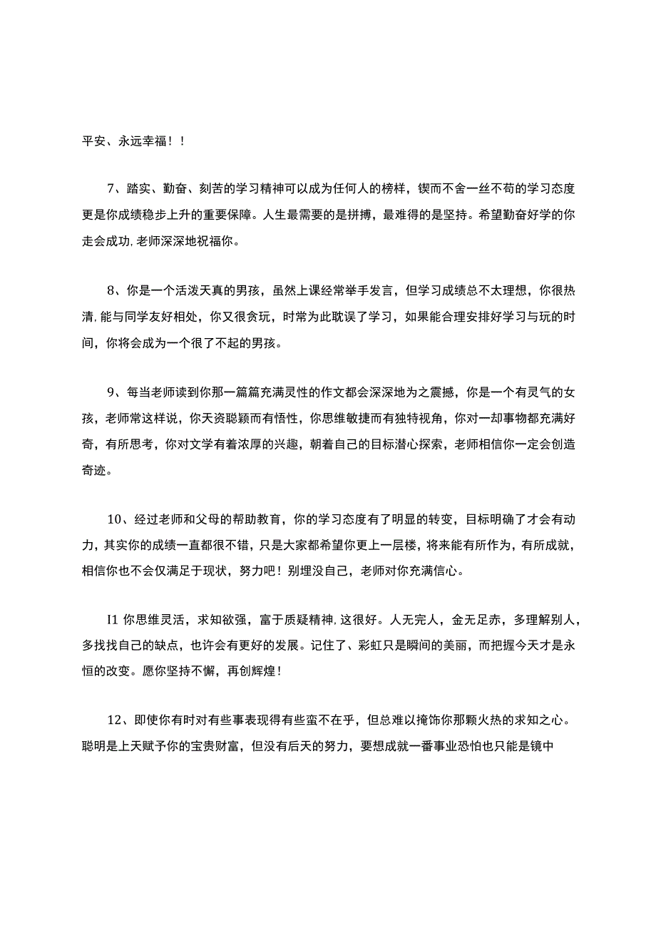 小学毕业评语.docx_第2页