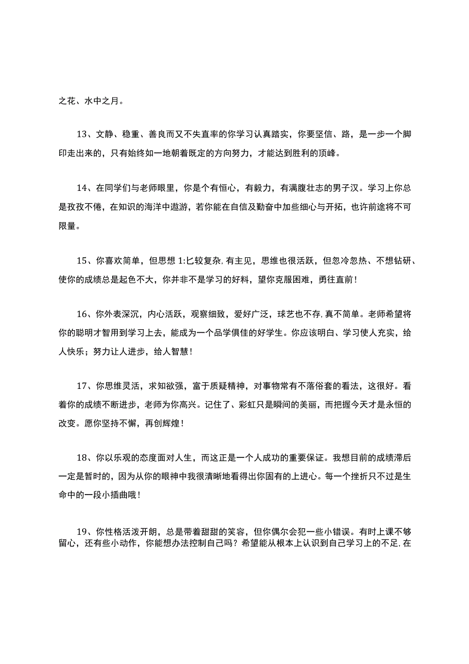 小学毕业评语.docx_第3页