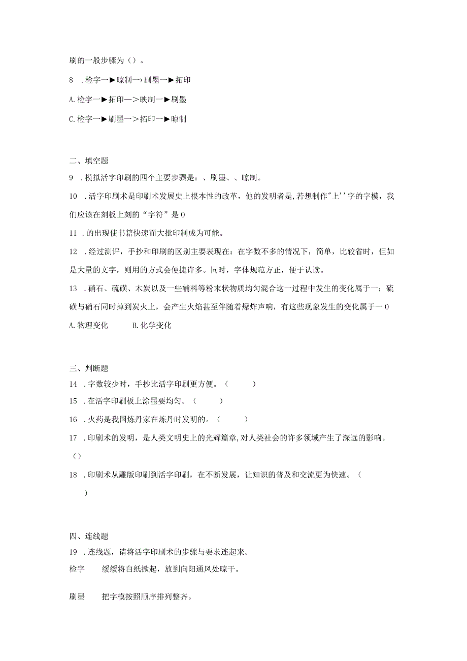 六年级科学上册（教科版）3-6推动社会发展的印刷术 同步练习（含解析）.docx_第2页