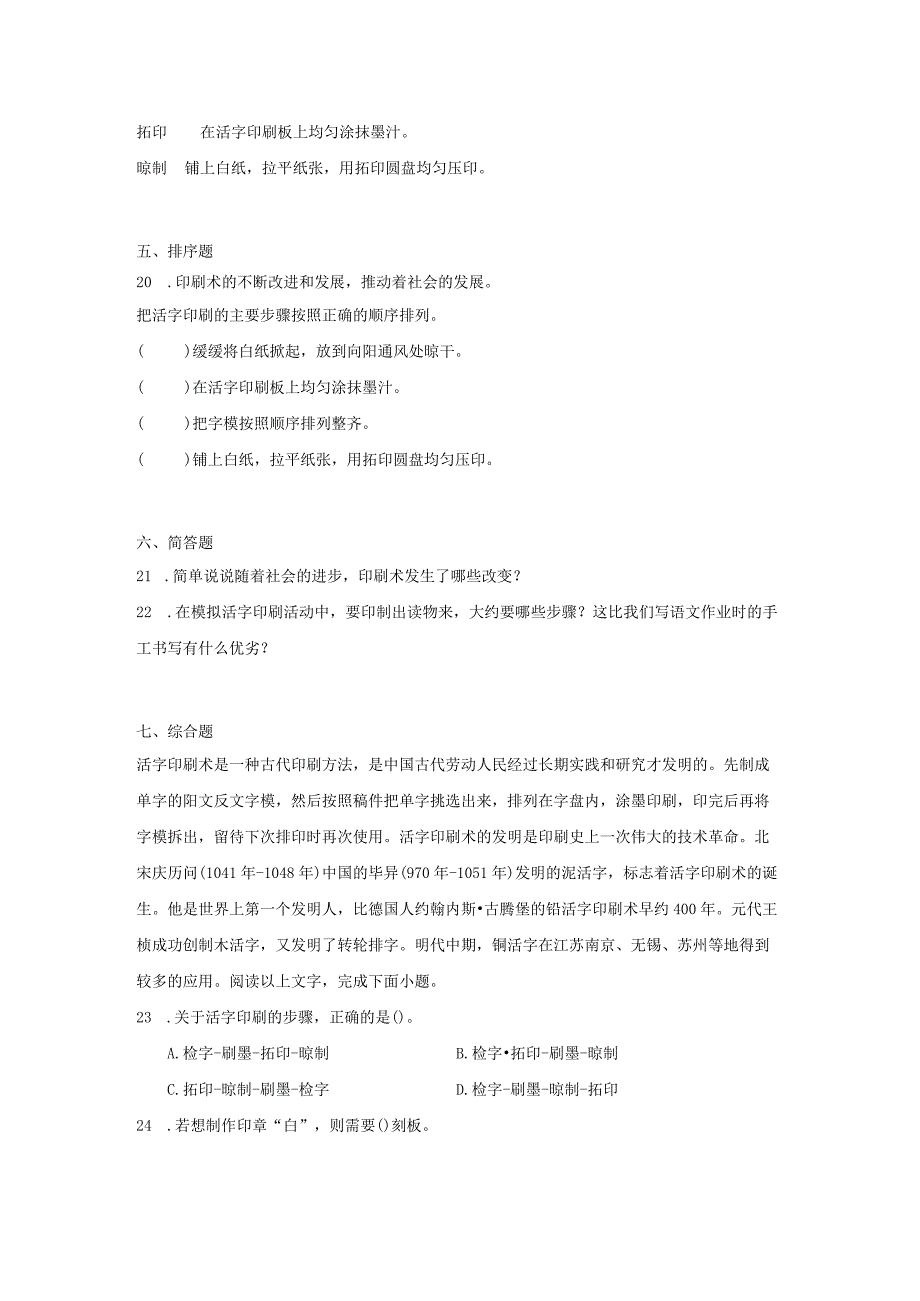 六年级科学上册（教科版）3-6推动社会发展的印刷术 同步练习（含解析）.docx_第3页