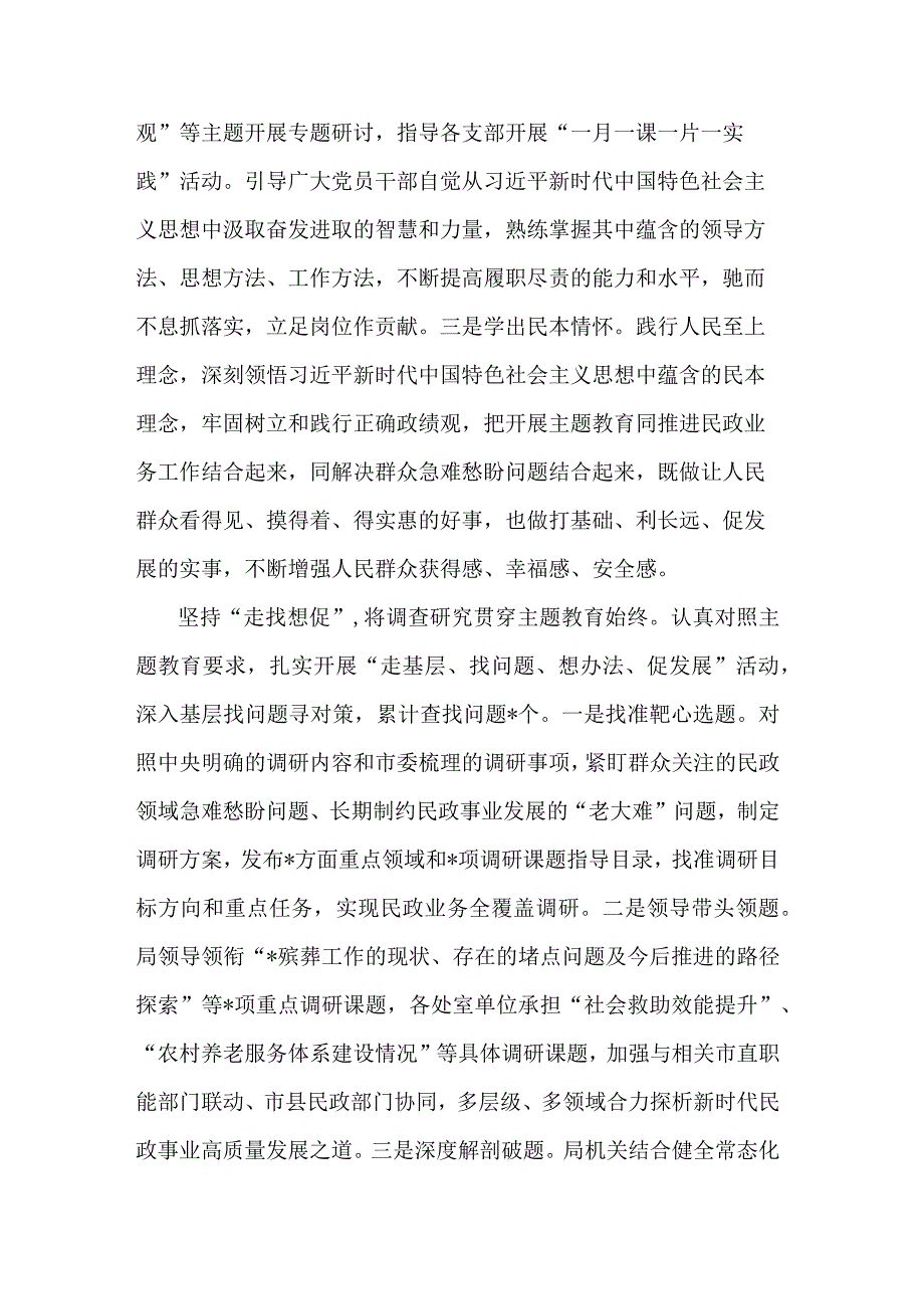 在第二批主题教育阶段性汇报会上的发言合集范文.docx_第2页