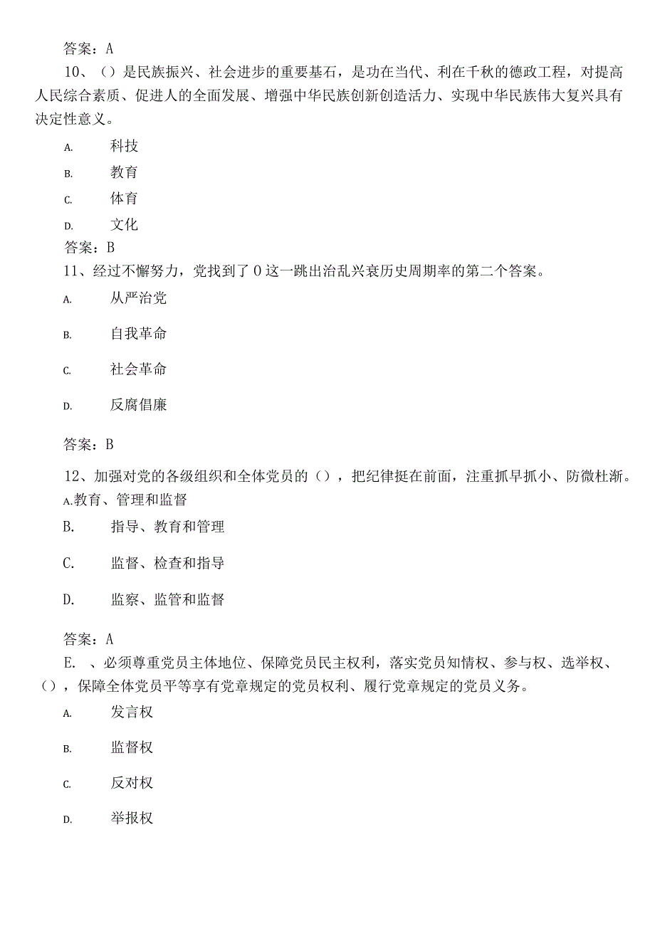 学思想强党性共奋斗主题教育测评考试题库附参考答案.docx_第3页