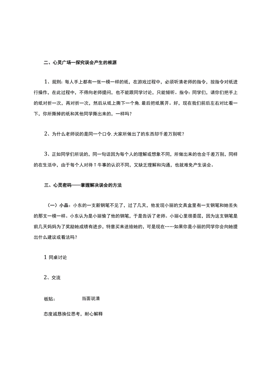 小学心理健康教育-《被误会了!怎么办？》教学设计学情分析教材分析课后反思.docx_第3页