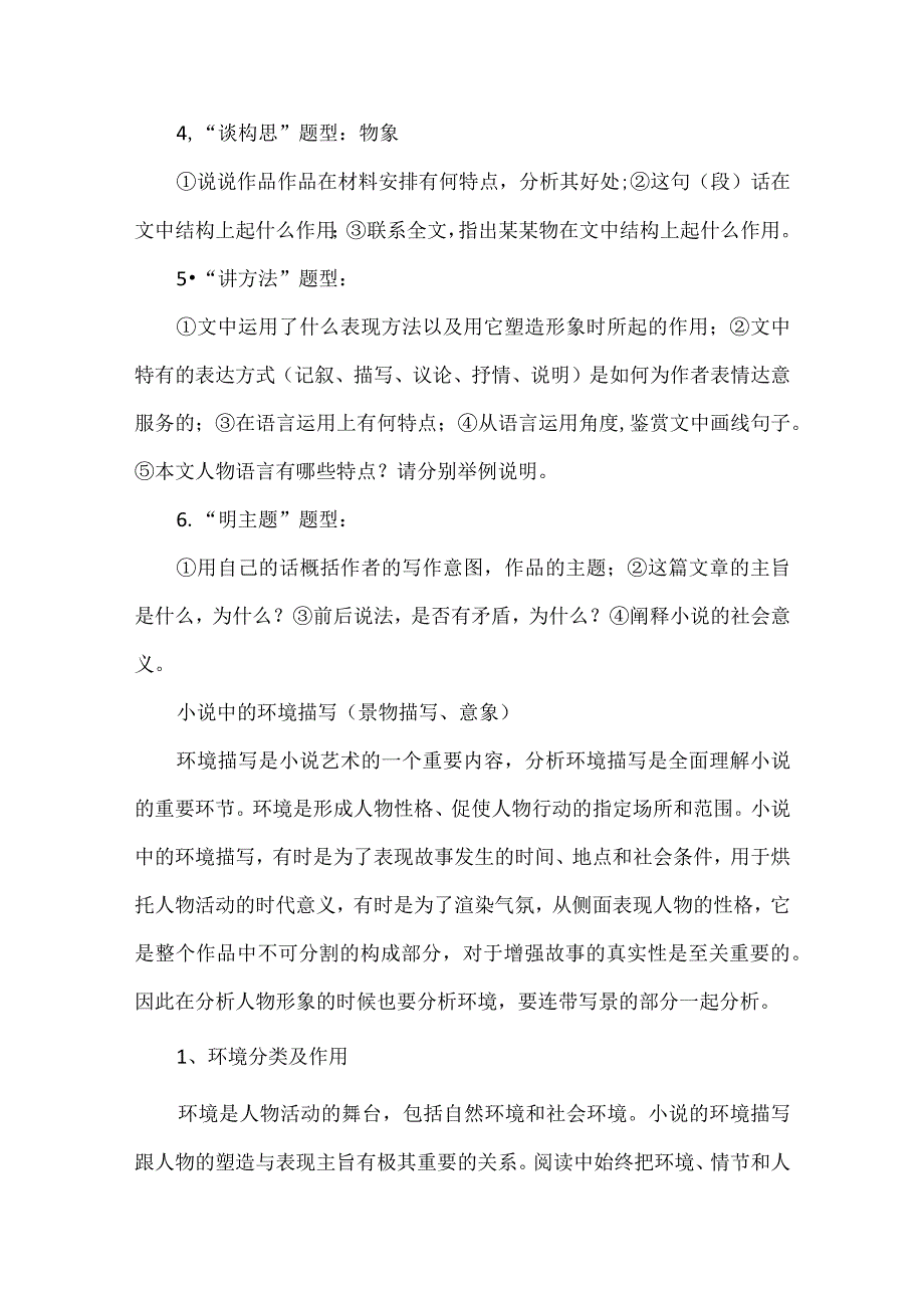 小说阅读的基础知识及常考考点指导.docx_第2页