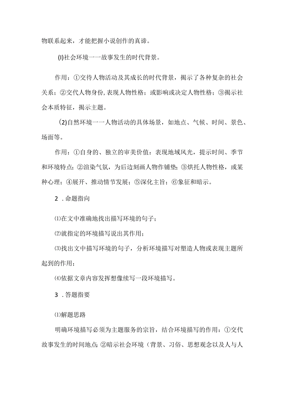 小说阅读的基础知识及常考考点指导.docx_第3页