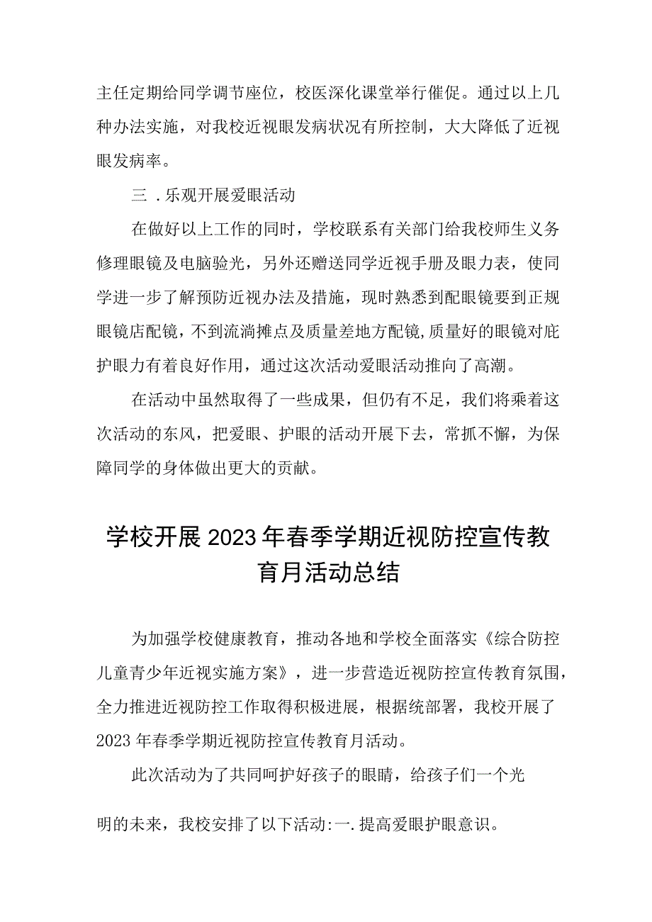 小学2023年近视防控宣传教育月活动总结九篇.docx_第2页