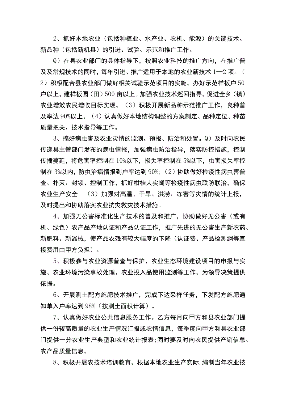 农业技术服务合同（精选15篇）.docx_第2页