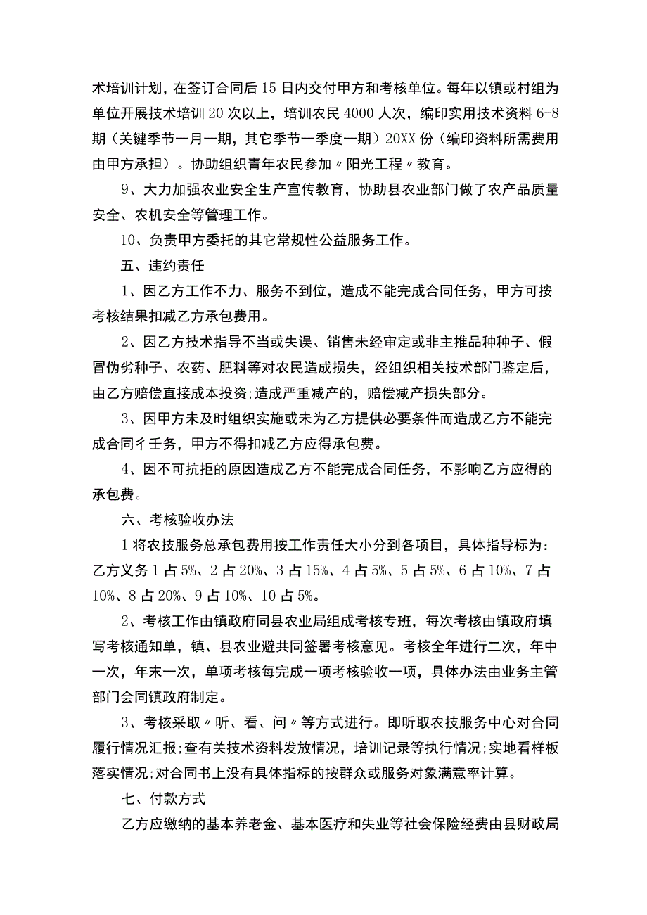 农业技术服务合同（精选15篇）.docx_第3页