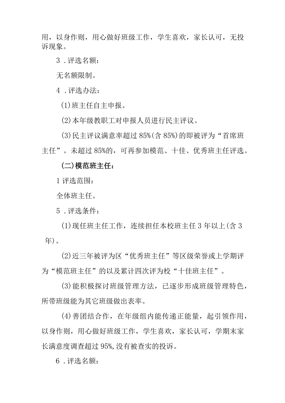 中学学校教职工评优办法.docx_第2页