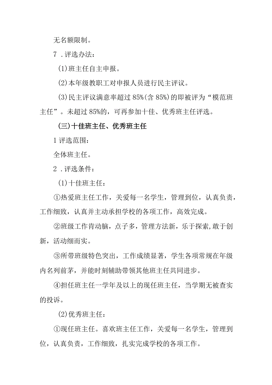 中学学校教职工评优办法.docx_第3页