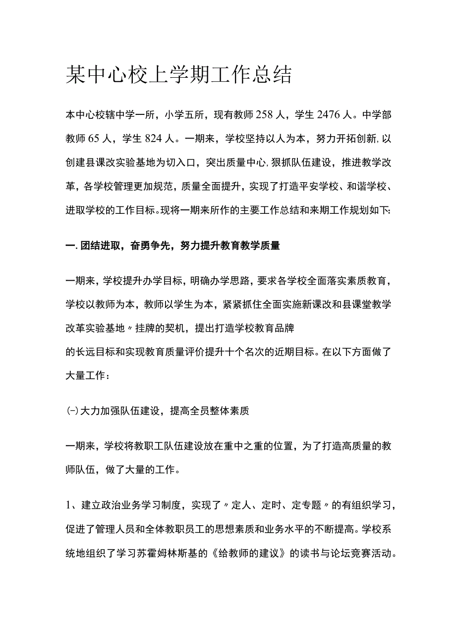 某中心校上学期工作总结.docx_第1页