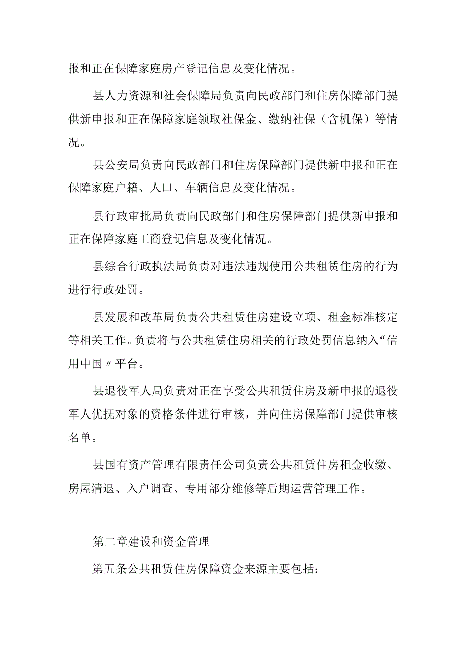 资中县公共租赁住房管理实施细则（征求意见稿）.docx_第3页