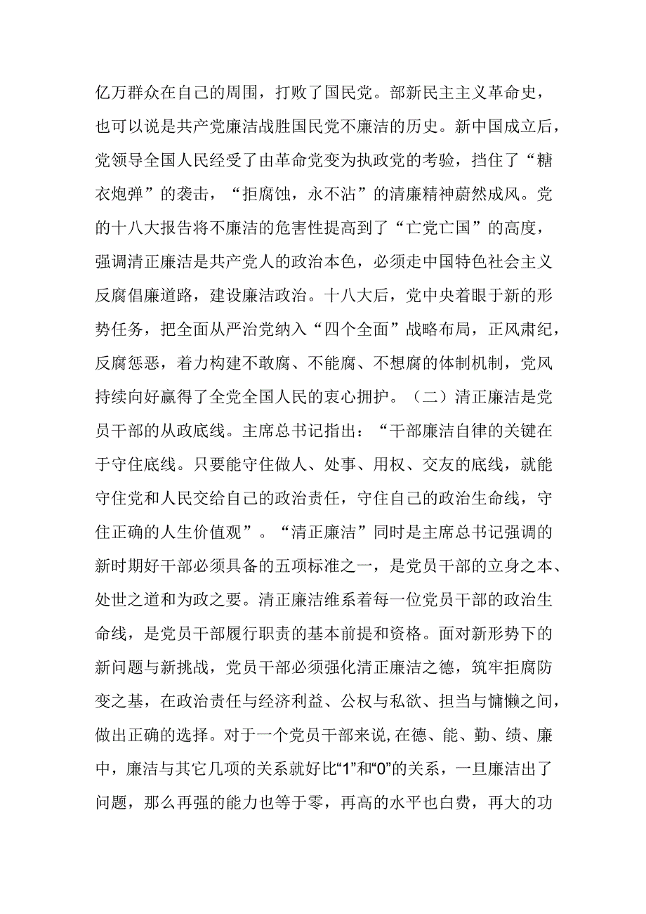 研讨发言：保持廉洁本色倡树廉洁风气.docx_第2页