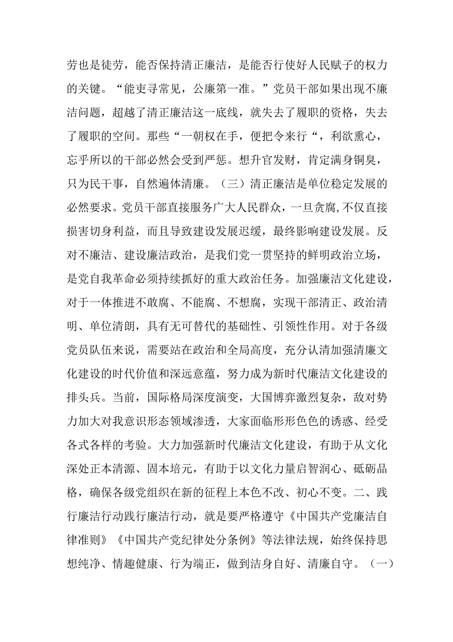 研讨发言：保持廉洁本色倡树廉洁风气.docx_第3页