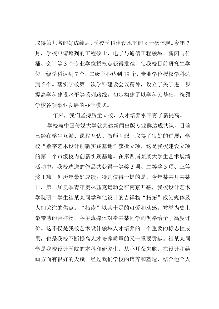 某学校党委书记在第某某个教师节表彰大会上的讲话.docx_第2页