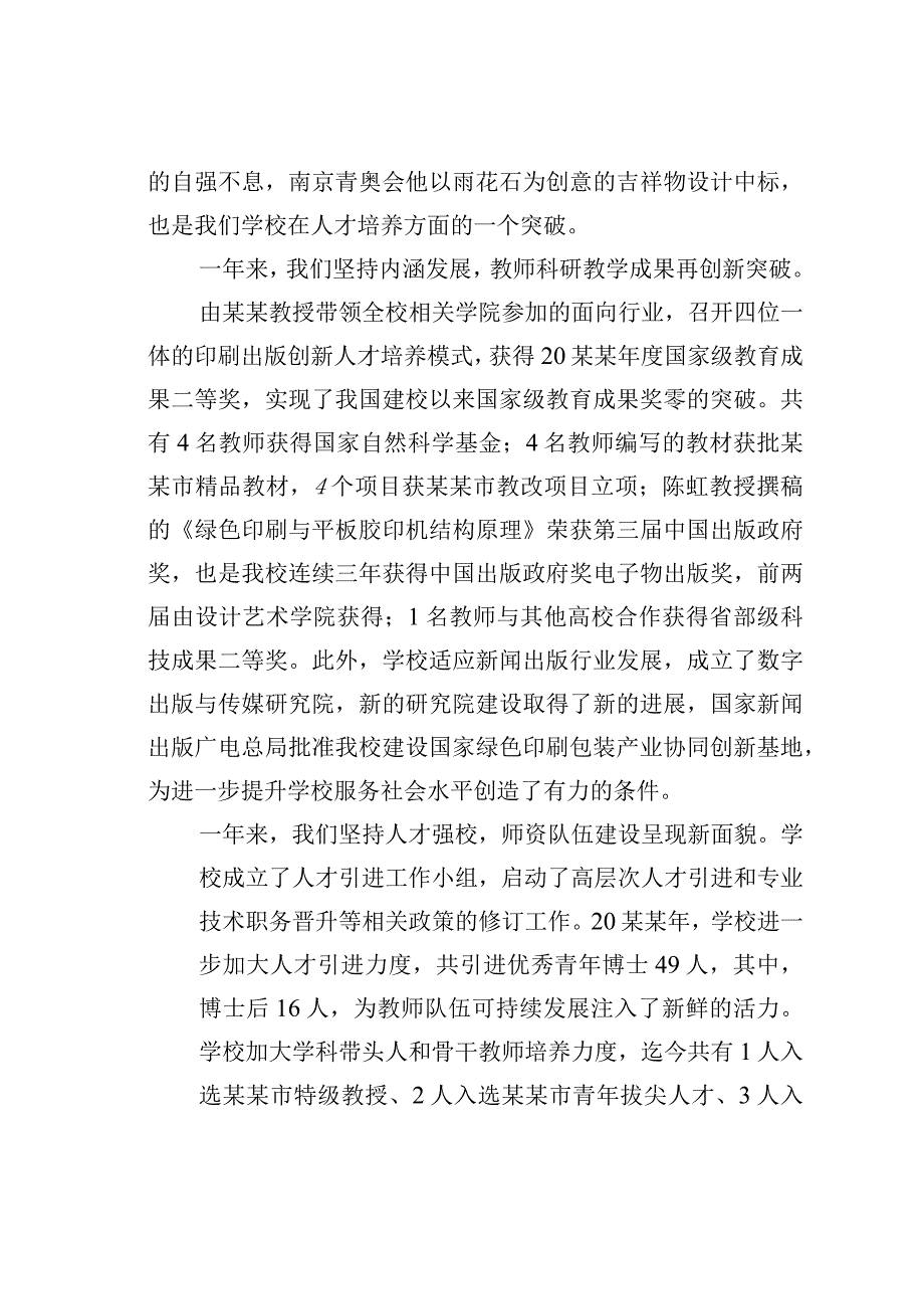 某学校党委书记在第某某个教师节表彰大会上的讲话.docx_第3页