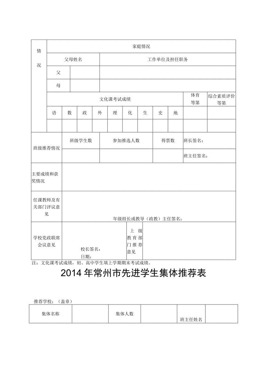 辖市、区推荐名额分配表.docx_第3页