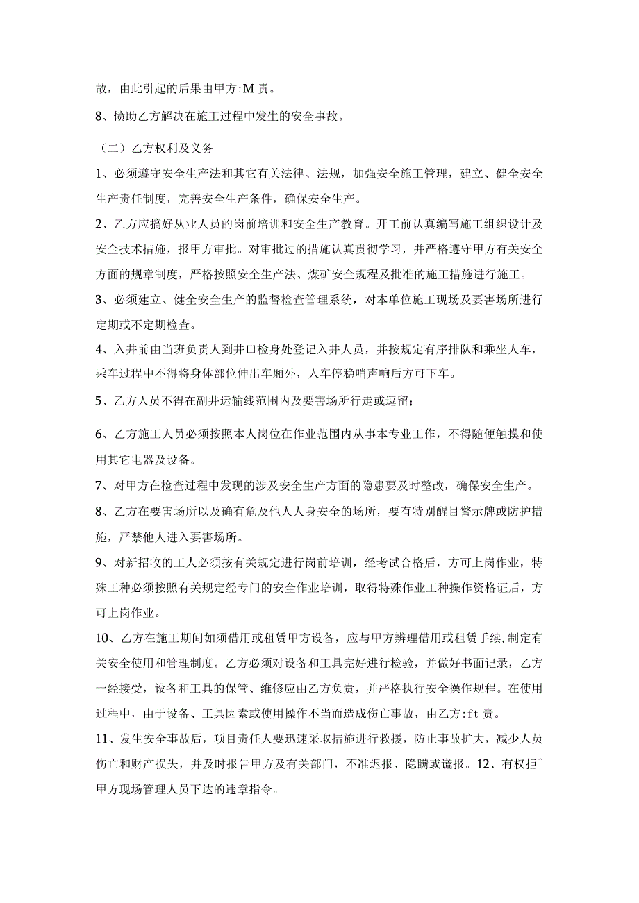 施工安全协议书(煤矿井下).docx_第2页