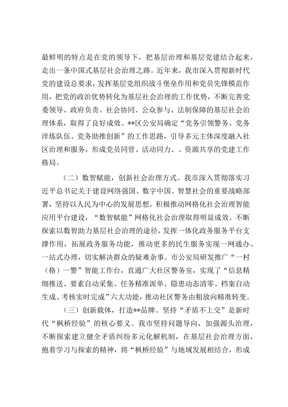 调研报告：基层社会治理现代化.docx_第2页