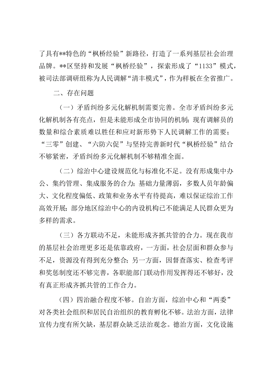 调研报告：基层社会治理现代化.docx_第3页