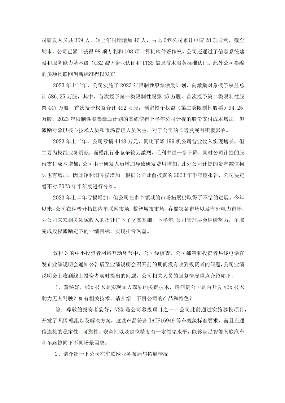 证券代码688159证券简称有方科技深圳市有方科技股份有限公司投资者关系活动记录表.docx_第3页