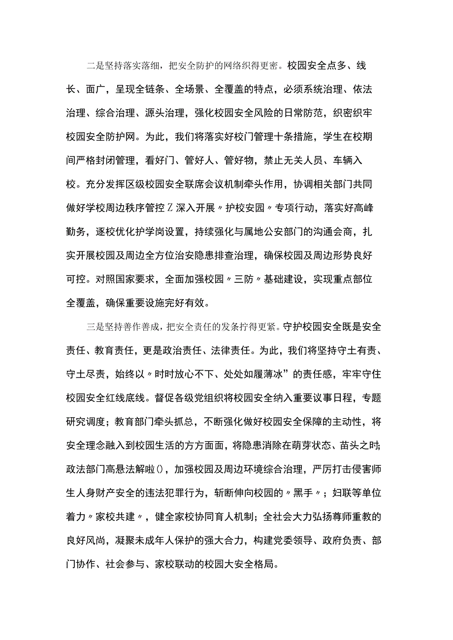 理论学习中心组交流发言.docx_第2页