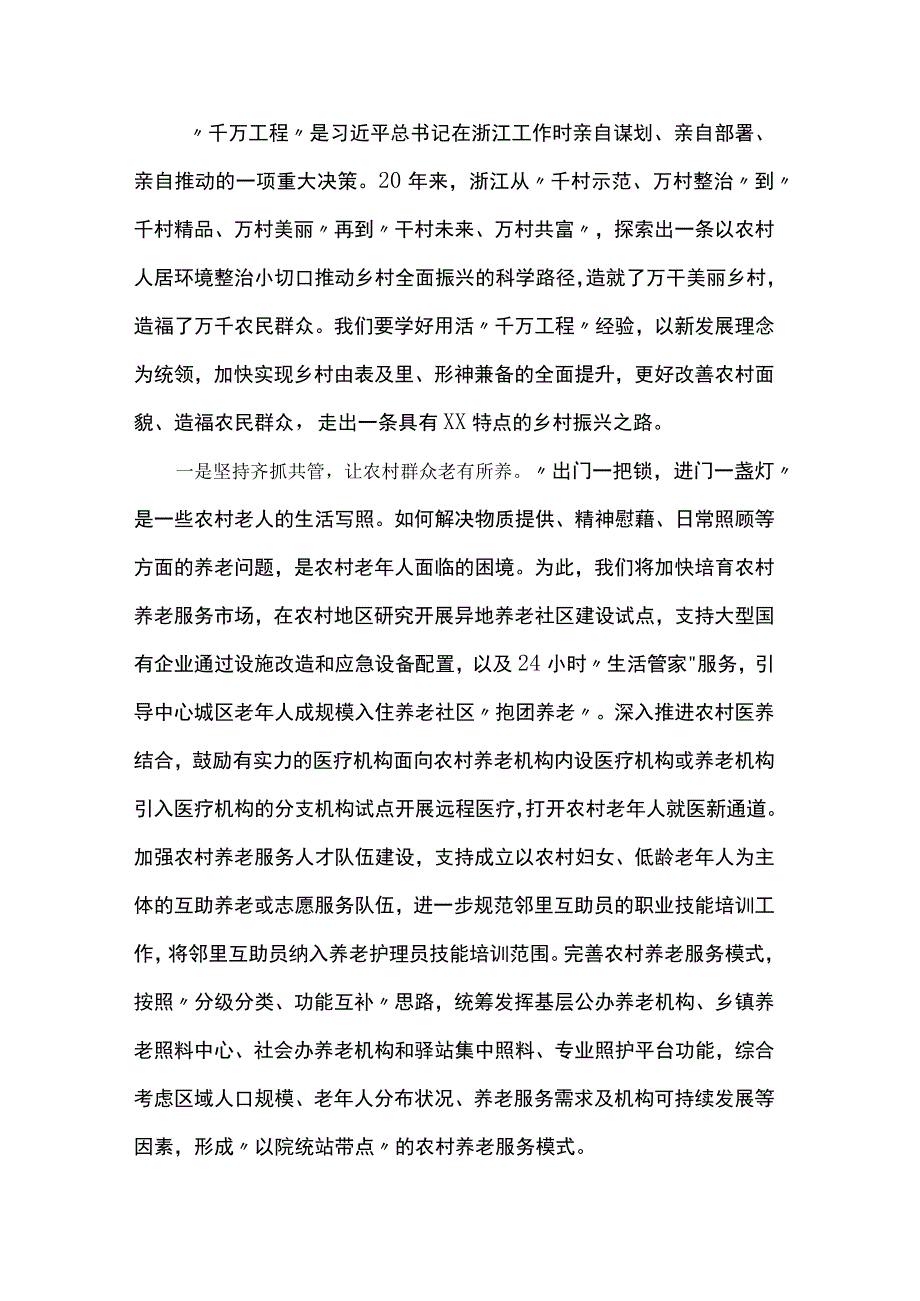 理论学习中心组交流发言.docx_第3页