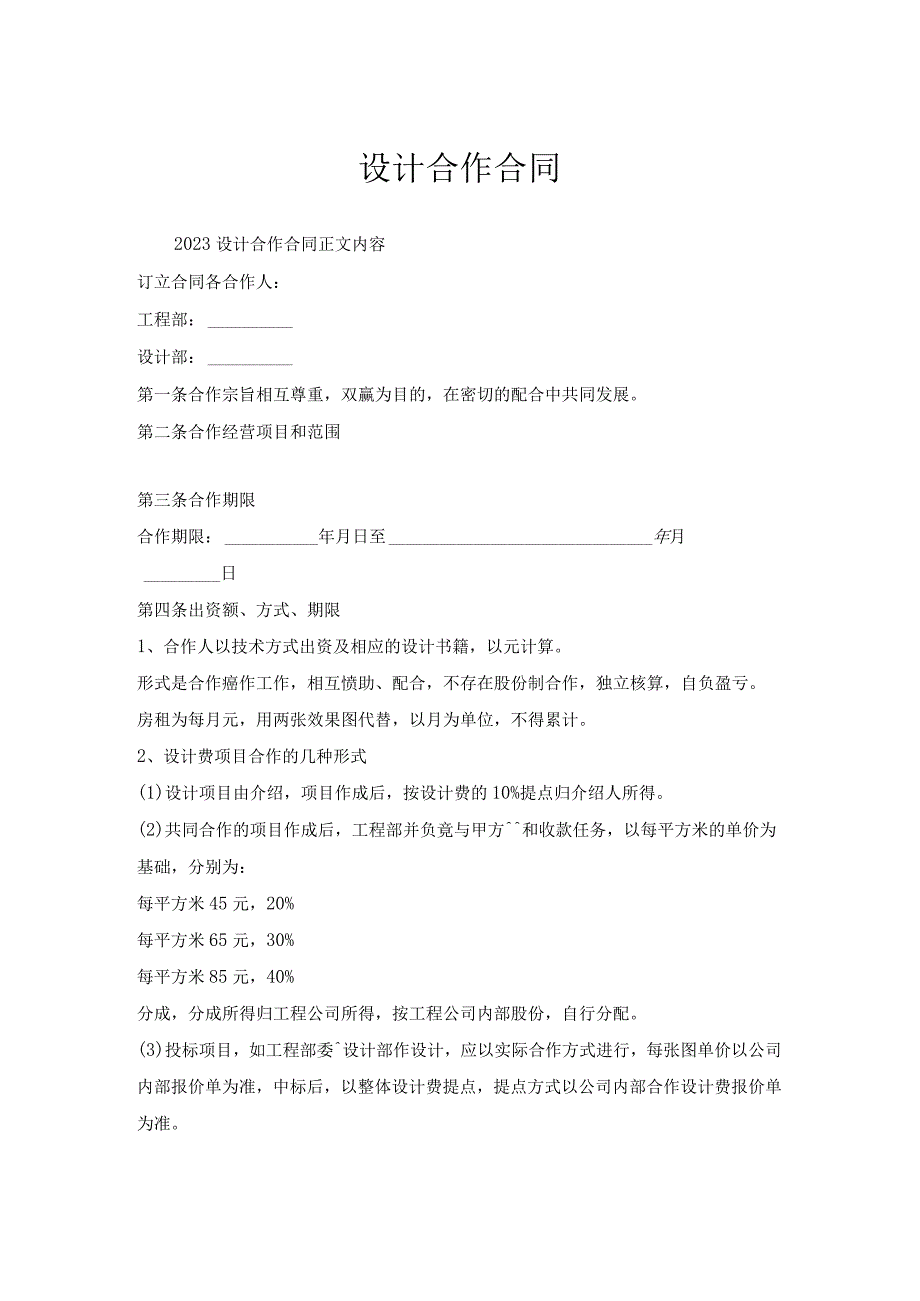 设计合作合同.docx_第1页