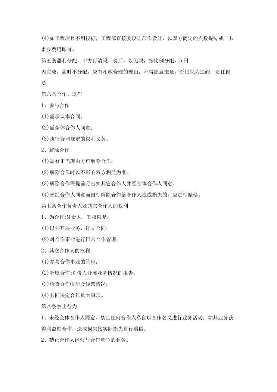 设计合作合同.docx_第2页