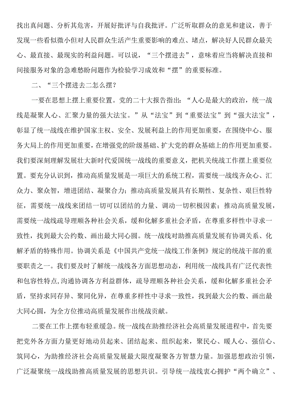 统战部“三个摆进去”研讨发言材料.docx_第2页