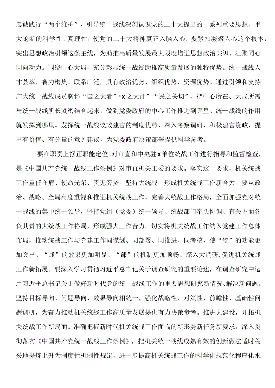 统战部“三个摆进去”研讨发言材料.docx_第3页