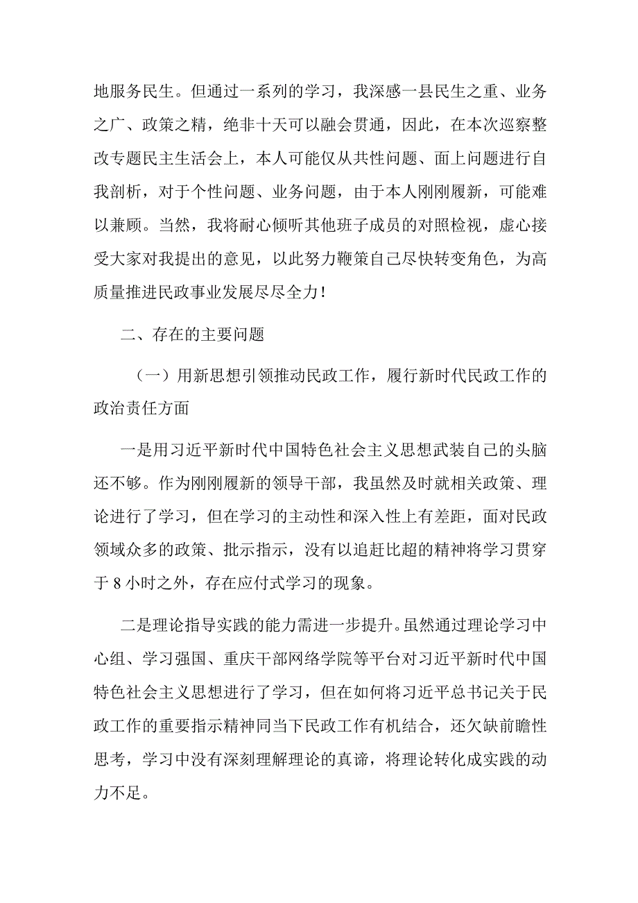 新任副局长巡察反馈意见整改专题民主生活会个人对照检查材料(二篇).docx_第2页