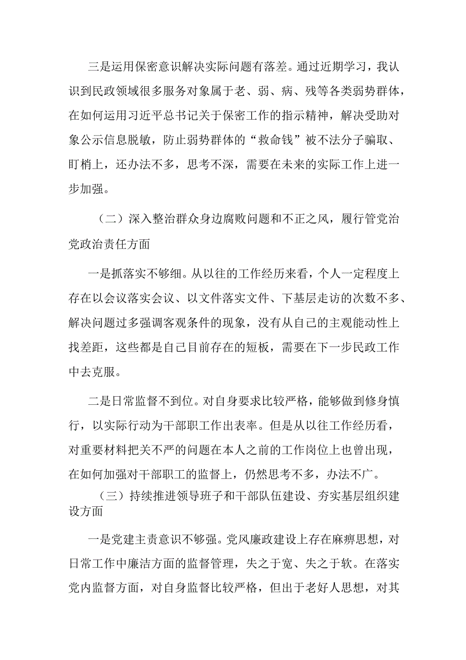 新任副局长巡察反馈意见整改专题民主生活会个人对照检查材料(二篇).docx_第3页