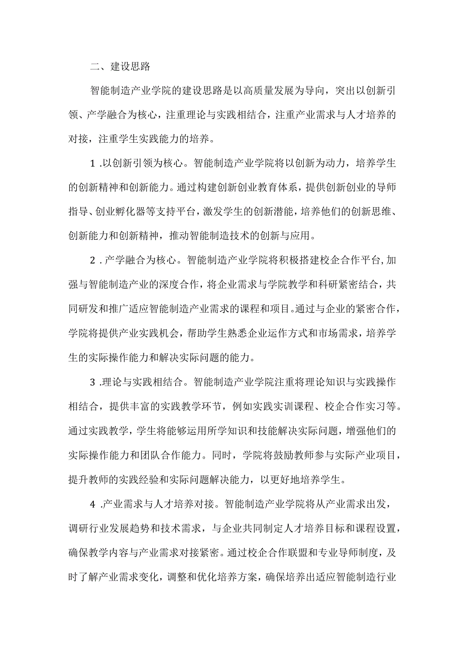 智能制造产业学院建设方案.docx_第2页