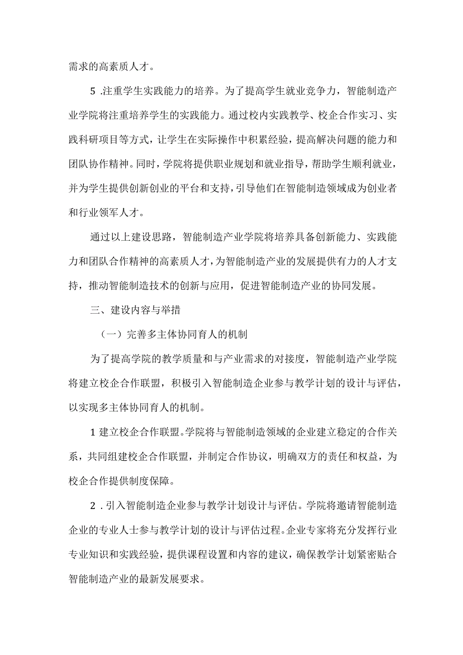 智能制造产业学院建设方案.docx_第3页