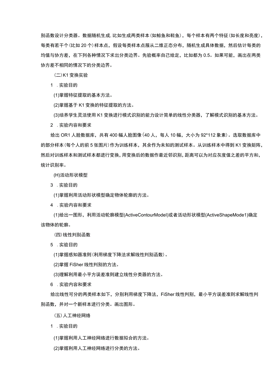 模式识别实验大纲.docx_第2页