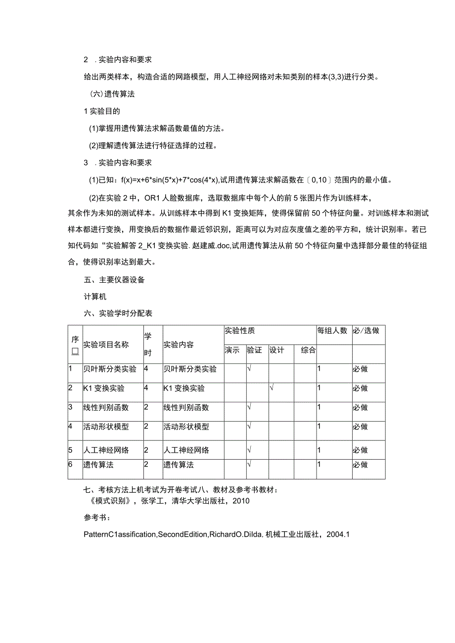 模式识别实验大纲.docx_第3页